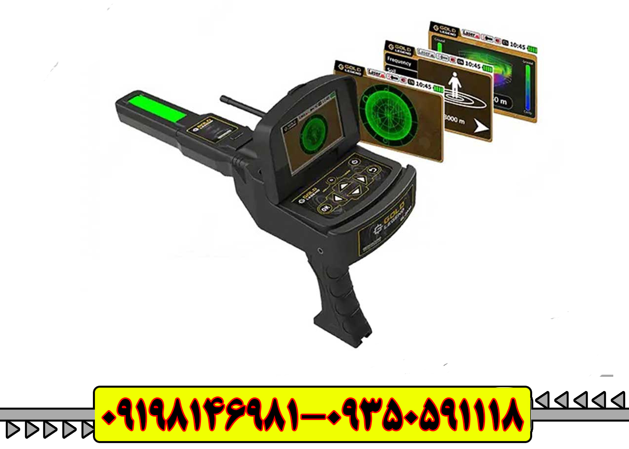 ردیاب شعاع زن آلمانی گلد لجند