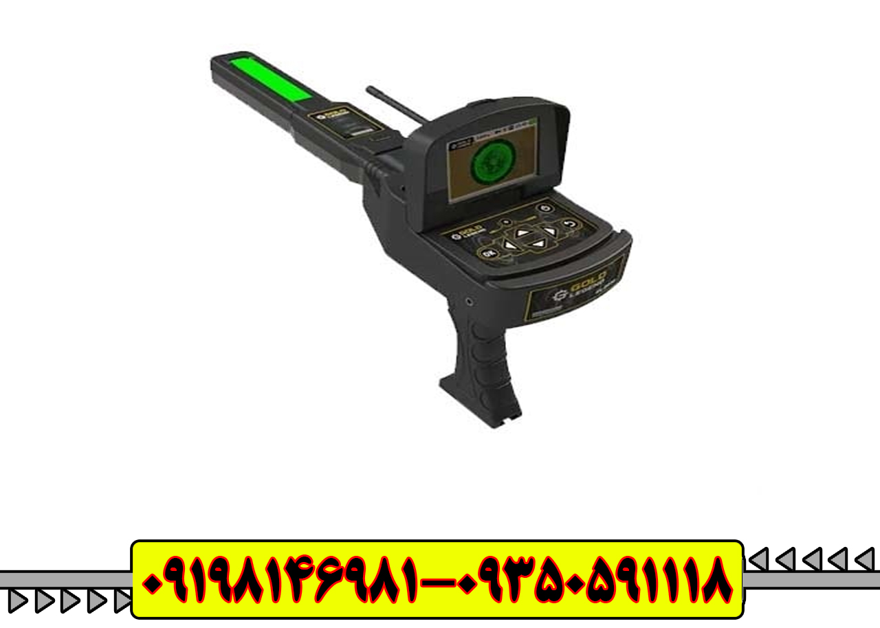 ردیاب شعاع زن آلمانی گلد لجند