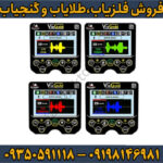 دستگاه فلزیاب ویا گلد A7