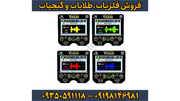 فلزیاب ویا گلد A7