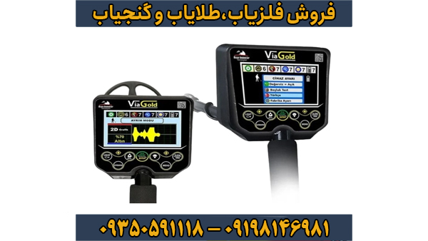 فلزیاب ویا گلد A7