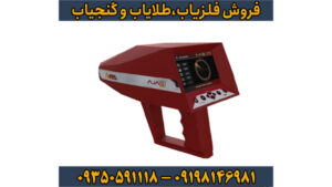 ردیاب شعاع زن آژاکس آرس