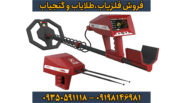 ردیاب شعاع زن آژاکس آرس