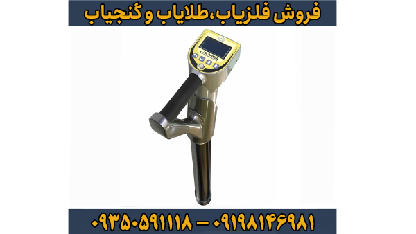 فلزیاب جی اسکنر فلزیاب جی اسکنر