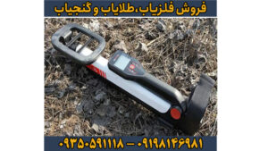 فلزیاب بوقی گوفایند 20