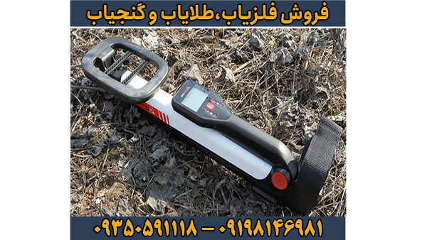 فلزیاب گوفایند ۲۰