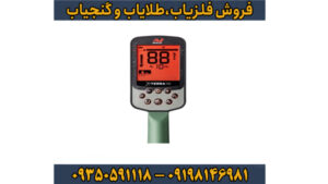 فلزیاب اکسترا پرو