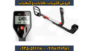 فلزیاب بوقی گوفایند 20