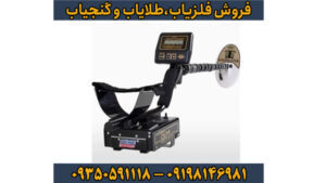 فلزیاب وایتس جی ام تی