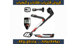 فلزیاب بوقی گوفایند 20