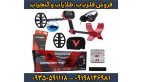 فلزیاب ونکویش ۴۴۰