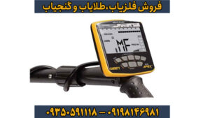 فلزیاب بوقی گرت اپکس