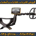 فلزیاب بوقی گرت اپکس