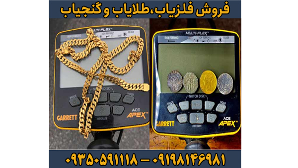 فلزیاب بوقی گرت اپکس