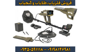 فلزیاب فول آپشن وایپر