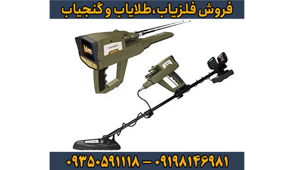 فلزیاب فول آپشن وایپر فلزیاب فول آپشن وایپر