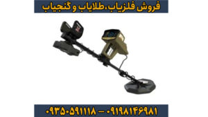 فلزیاب فول آپشن وایپر