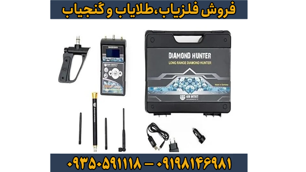 ردیاب شعاع زن دیاموند هانتر