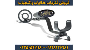 فلزیاب فیشر فست ترکر