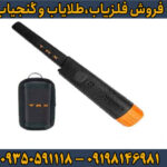 پین پوینتر تی آر ایکس