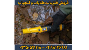 فلزیاب اکیو پوینت