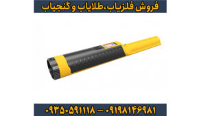 فلزیاب اکیو پوینت