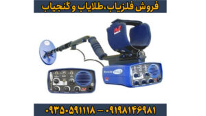 فلزیاب بوقی یوریکا گلد