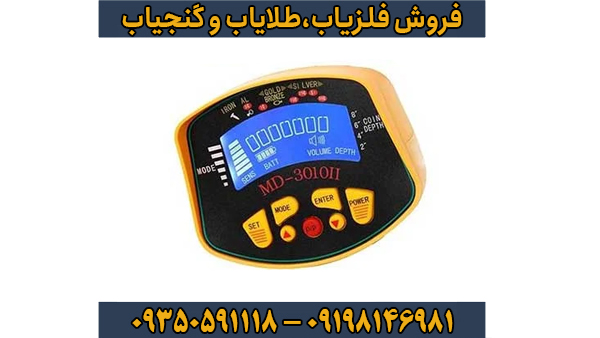 فلزیاب بوقی ام دی 131