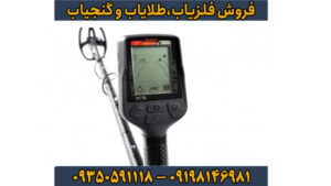 فلزیاب کوئست ایکس 5