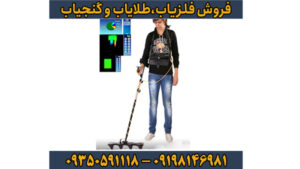 فلزیاب فول فایندر اف اف 3000