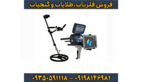 فلزیاب فالکون لند 6000