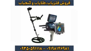 فلزیاب فالکون لند 6000