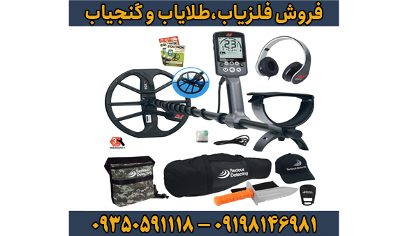 فلزیاب نقطه زن اکوناکس 600 فلزیاب نقطه زن اکوناکس 600