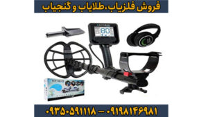 فلزیاب آنفیبیو مولتی