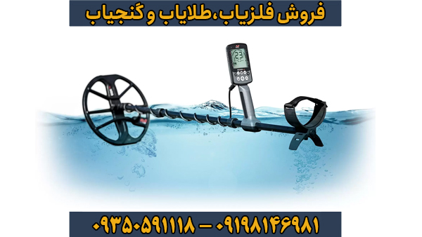 فلزیاب نقطه زن اکوناکس 600 فلزیاب نقطه زن اکوناکس 600