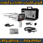 ردیاب شعاع زن بی آر 50