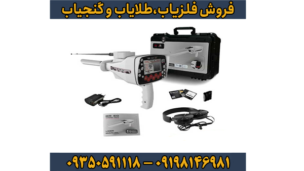 ردیاب شعاع زن بی آر 50 ردیاب شعاع زن بی آر 50