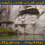 نماد شیر در دفینه یابی