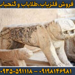 نماد شیر در دفینه یابی