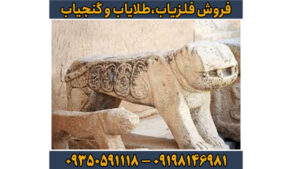 نماد شیر در دفینه یابی