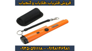 فلزیاب جی پی پوینتر