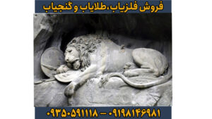 نماد شیر در دفینه یابی