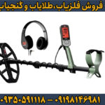 دستگاه فلزیاب اکسترا پرو