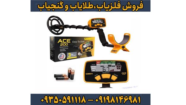 فلزیاب بوقی گرت Ace 200