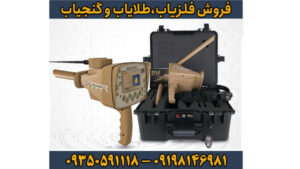 ردیاب شعاع زن گلد استپ