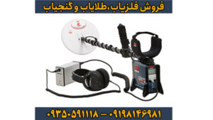 فلزیاب بوقی جی پی ایکس 6000