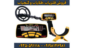 فلزیاب بوقی گرت Ace 200