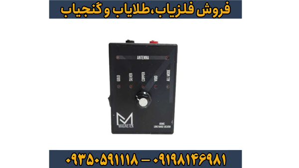 ردیاب شعاع زن مگنتک ردیاب شعاع زن مگنتک