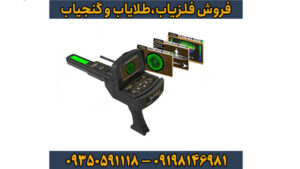 ردیاب شعاع زن گلد لجند