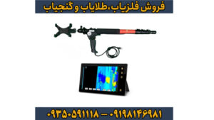 فلزیاب تصویری گریت فور اس